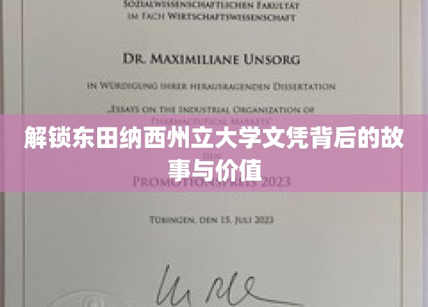 揭秘东田纳西州立大学文凭的隐藏魅力与无限潜能