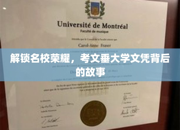探寻考文垂大学荣耀之光，揭秘学子成就背后的传奇历程