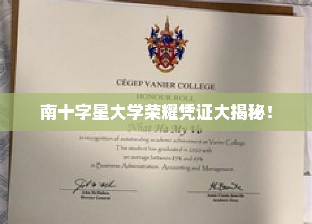 南十字星大学荣耀凭证大揭秘！
