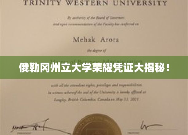 探寻俄勒冈州立大学独家荣耀凭证背后的故事