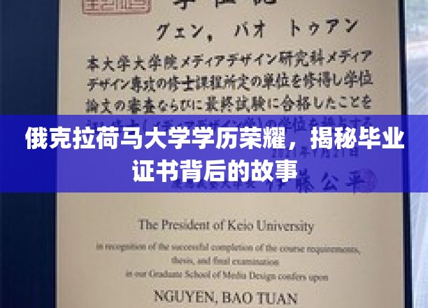 俄克拉荷马大学毕业证书揭秘，学历背后的不为人知传奇