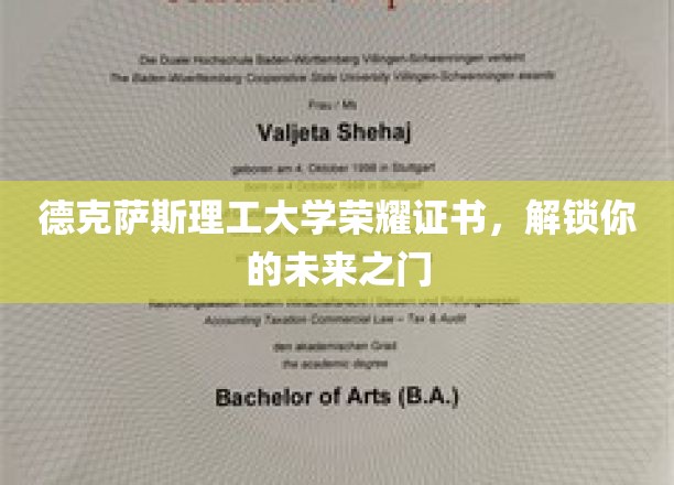 德克萨斯理工大学荣耀通行证，开启人生新篇章