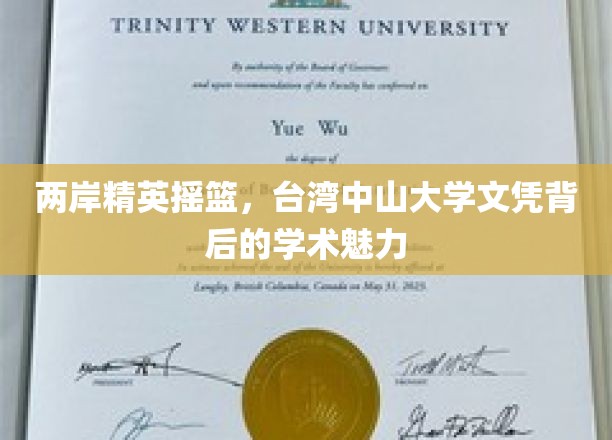 台湾中山大学，培育两岸精英的学术殿堂
