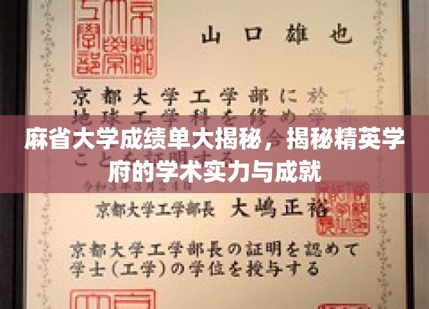麻省大学实力解析，一探究竟的学术殿堂风采