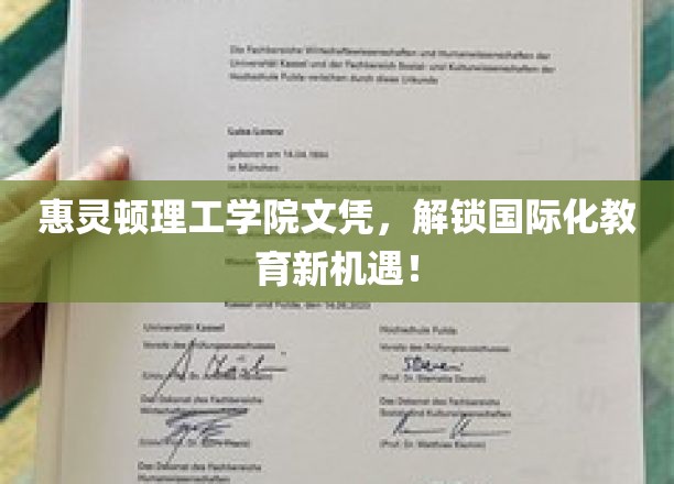 惠灵顿理工文凭，开启全球视野的教育之门
