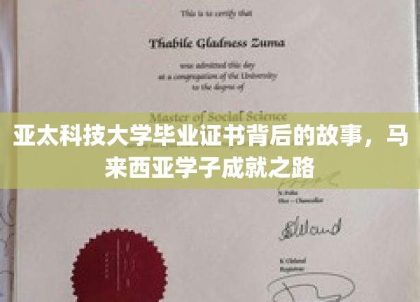 亚太之光，马来西亚学子握证启航，背后的奋斗传奇