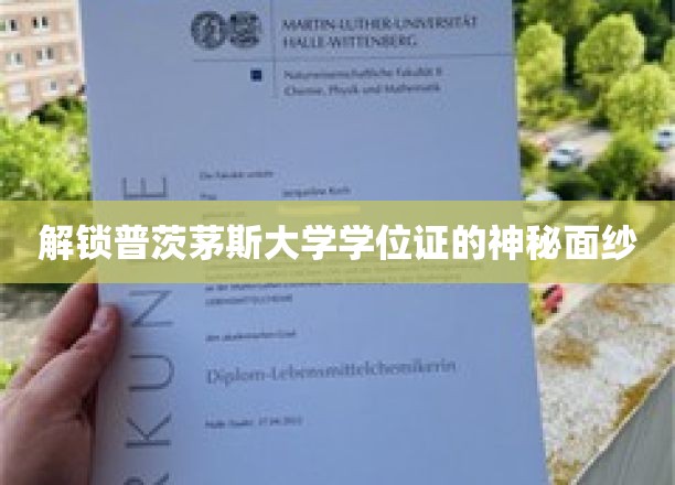 解锁普茨茅斯大学学位证的神秘面纱