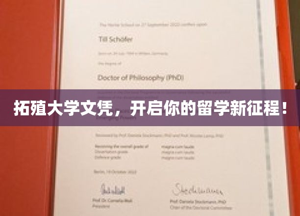 拓殖大学文凭，开启你的留学新征程！