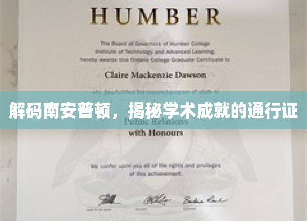 探寻南安普顿的秘密，解锁学术成功的钥匙之地