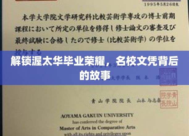 揭开渥太华毕业之光，名校文凭背后的不凡历程