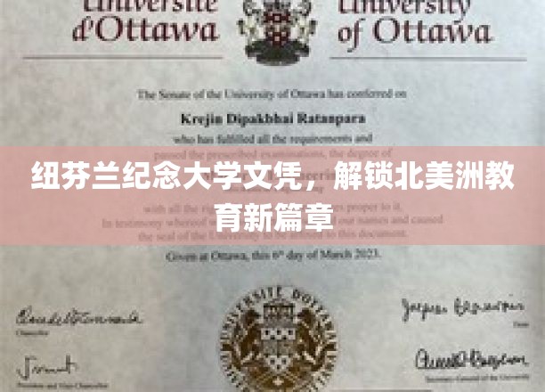 纽芬兰纪念大学文凭，解锁北美洲教育新篇章