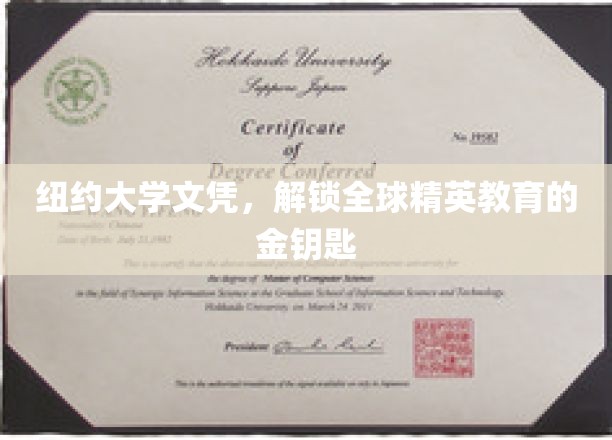 纽约大学学位，开启通往世界精英殿堂的通行证