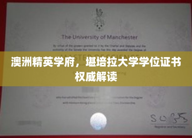 澳洲精英学府，堪培拉大学学位证书权威解读