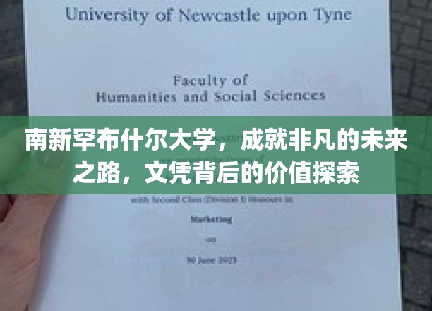 南新罕布什尔大学：成就非凡的未来之路，探索文凭背后的价值