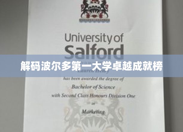 解码波尔多第一大学卓越成就榜
