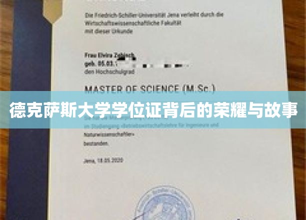 德克萨斯大学学位证，探寻荣耀背后的传奇篇章
