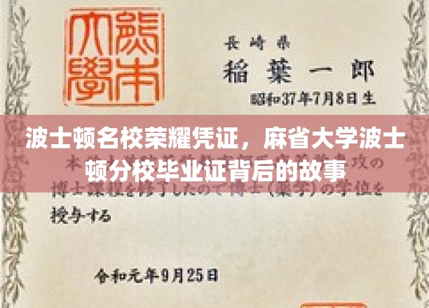 探寻麻省大学波士顿分校毕业证背后的波士顿名校荣耀传奇