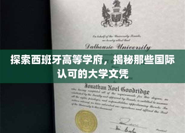 西班牙名校之旅，解锁全球认可的学历宝藏