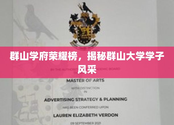 群山学府精英录，一睹群山大学风采瞬间
