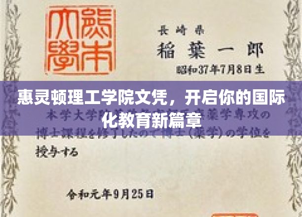 惠灵顿理工学院文凭，解锁全球视野的留学新起点