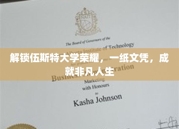 解锁伍斯特大学荣耀，一纸文凭，成就非凡人生