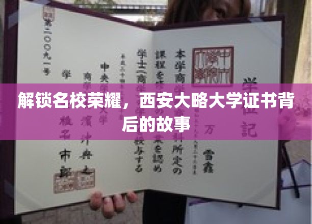 解锁名校荣耀，西安大略大学证书背后的故事