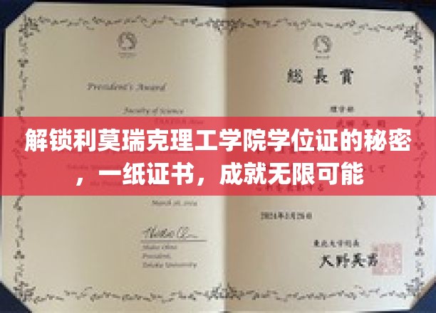 利莫瑞克理工学院学位证，开启未来无限可能的钥匙