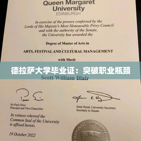 德拉萨大学毕业证：突破职业瓶颈