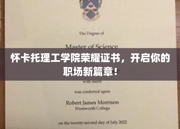 怀卡托理工学院荣耀通行证，解锁职场新起点！