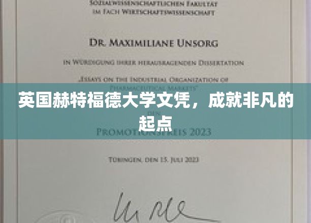 解锁国际视野，英国赫特福德大学文凭，开启非凡人生新篇章