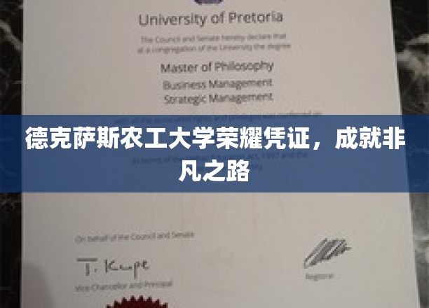 德农辉煌证照，铺就非凡人生轨迹