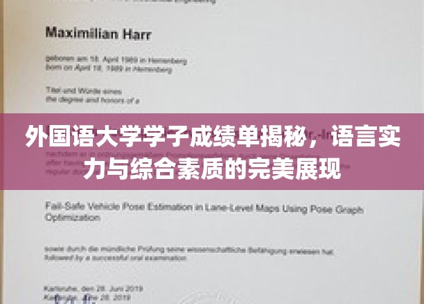 跨语种精英风采大放异彩，外国语大学学子综合素质闪耀成绩单