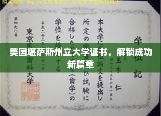 堪萨斯州立大学证书助力，开启职业生涯新纪元
