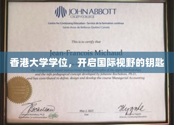 解锁全球视野，香港大学学位，你的国际化通行证