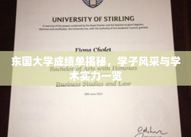 东国英才展实力，成绩单上显风华