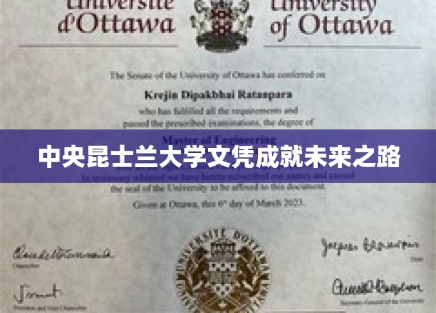 中央昆士兰大学文凭，开启无限未来之门