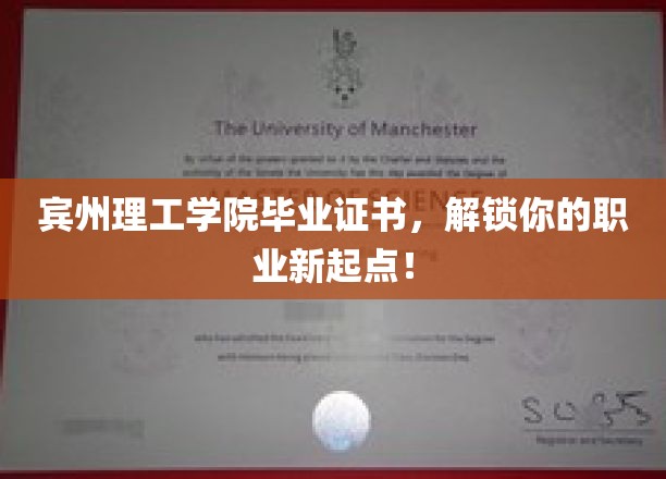 宾州理工学院毕业证书，开启您的职业新篇章！