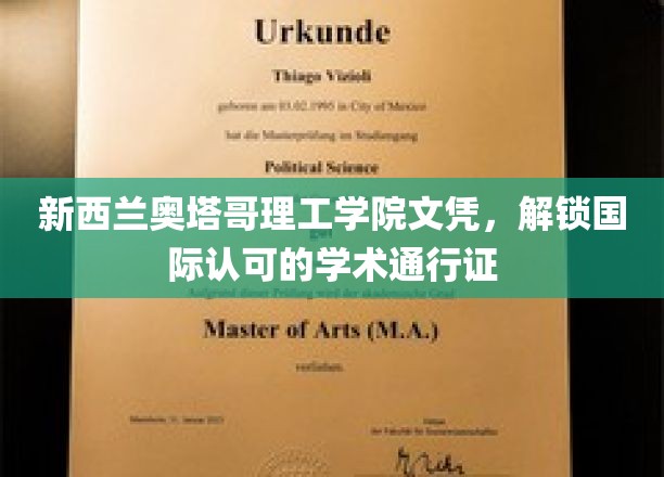 新西兰奥塔哥理工学院，国际通行证，开启全球学术之旅