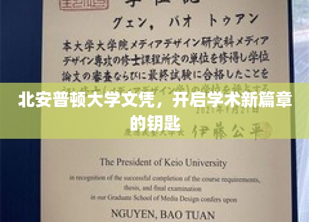 解锁学术未来，北安普顿大学文凭，开启你的学术新世界