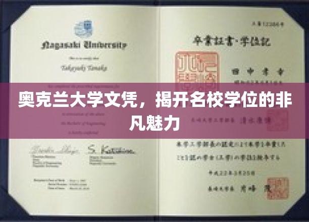 探寻奥克兰大学学位背后的独特吸引力