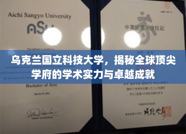 乌克兰科技精英摇篮，乌克兰国立科技大学风采独领风骚