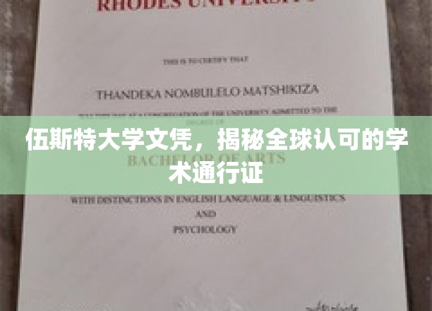 伍斯特大学文凭，国际认可的学术护照，开启全球学术之门