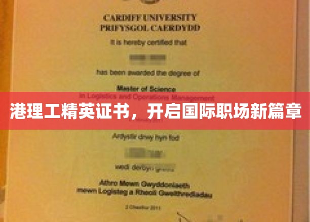 港理工精英证照助你跨越国际职场门槛