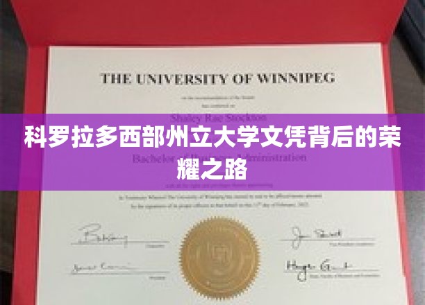 科罗拉多西部州立大学，探寻荣耀文凭背后的奋斗足迹