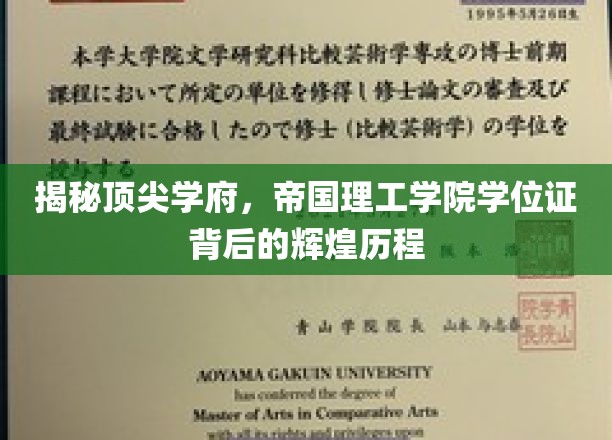解码帝国理工学院，学位证背后的传奇之路