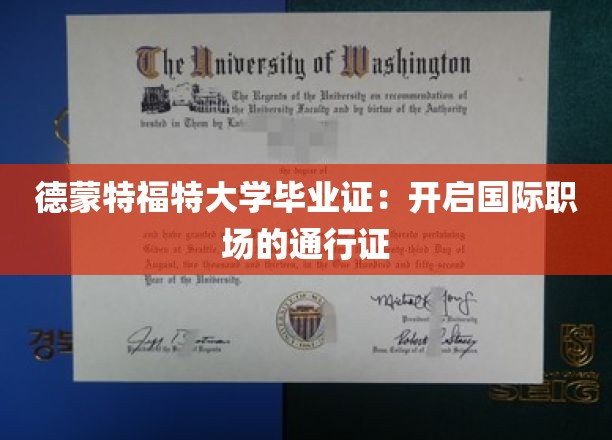 德蒙特福特大学毕业证：开启国际职场的通行证