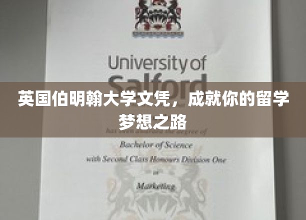 解锁英国伯明翰大学荣耀，踏上留学巅峰之旅