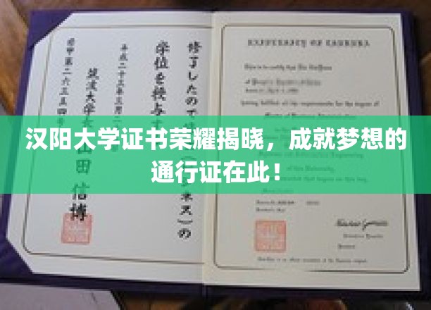 梦启汉阳，荣耀证书荣耀绽放，开启未来人生新篇章！