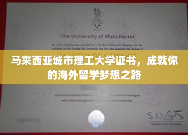 跨国梦想启航，马来西亚城市理工大学助你扬帆起航