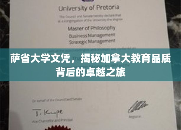 穿越萨省大学，探寻加拿大教育精粹之旅